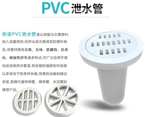 漯河pvc泄水管现货性能参数及规格尺寸